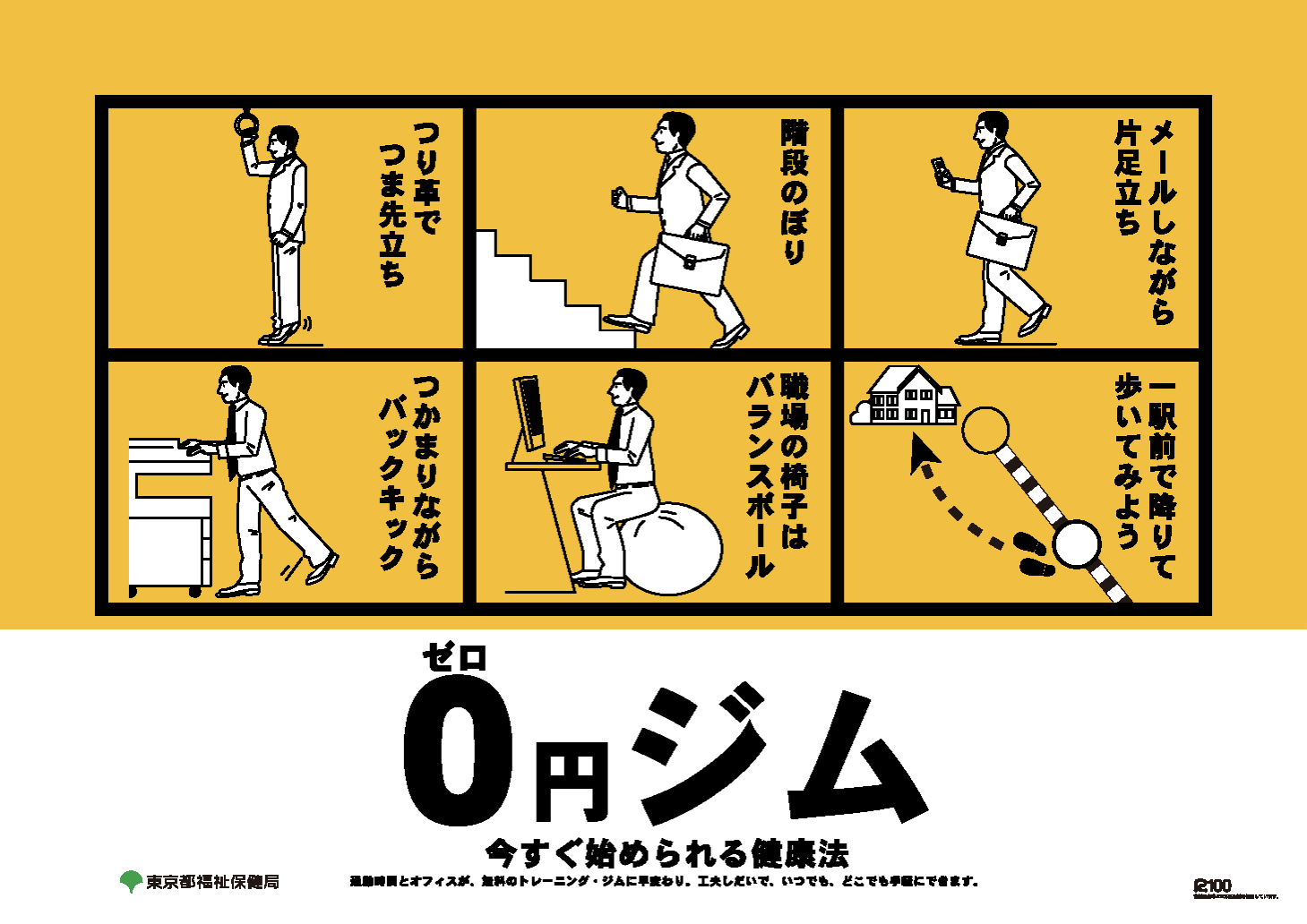 今すぐ始められる健康法